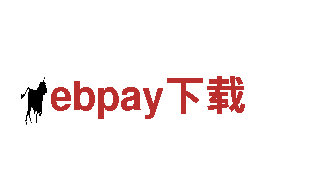 ebpay下载电动车-高性能、环保的出行选择